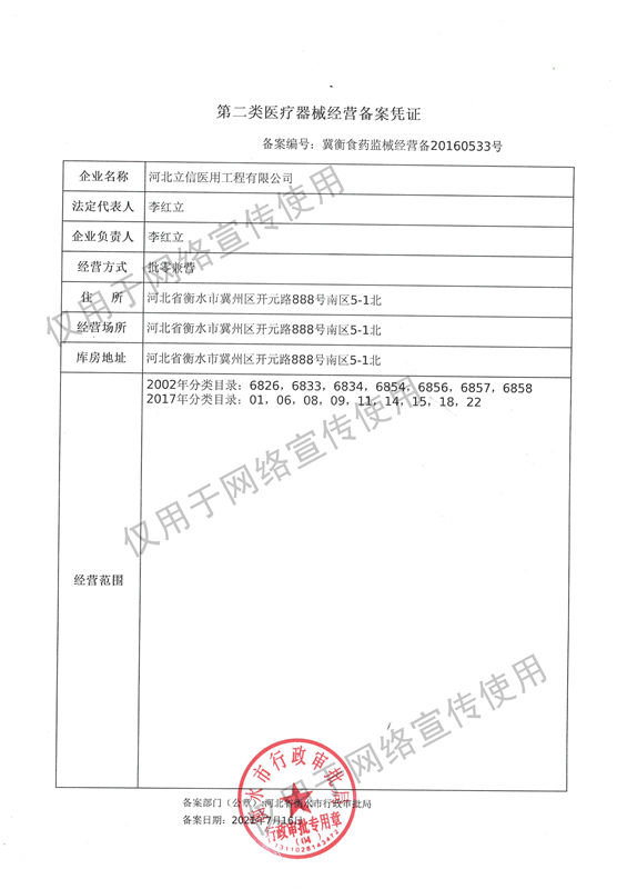 二類(lèi)醫療器械經(jīng)營(yíng)備案-2021_副本.jpg